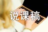 体育说课稿