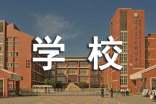 学校军训发言稿