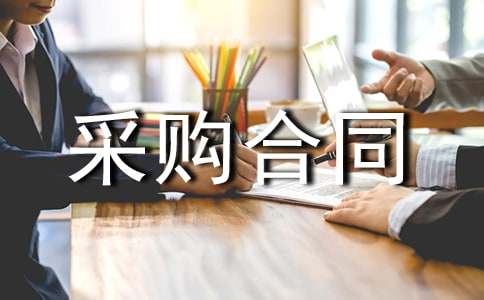 OEM采购合同企业