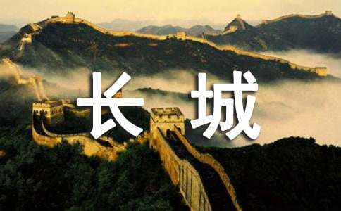 读《水长城历险记》有感