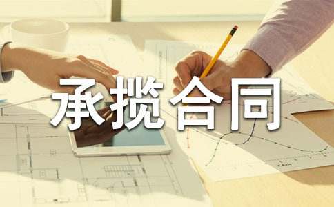 安装承揽合同范本(通用14篇)