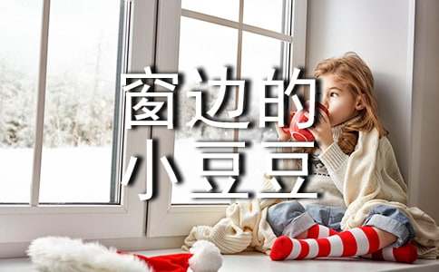 ���ߵ�С�������������(15ƪ)