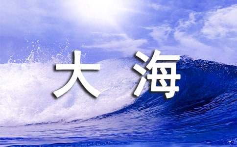 面朝大海,春暖花开观后感
