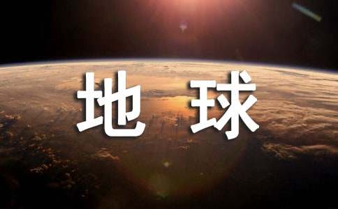 《流浪地球》观后感15篇
