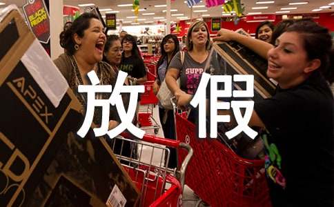 关于放假的日记