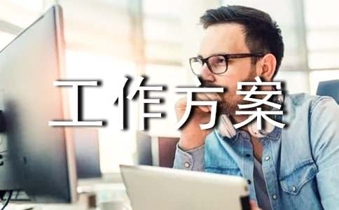 防灾减灾工作方案