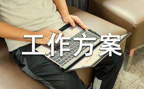 医疗机构廉洁从业行动工作方案