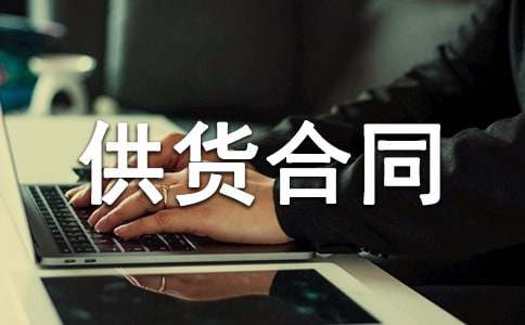 һ�㹩����ͬ