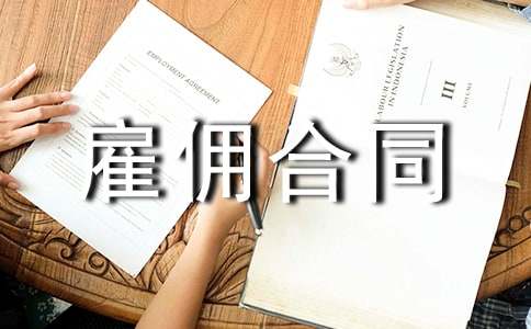 ��Ӷ��ͬ����(��ѡ15ƪ)