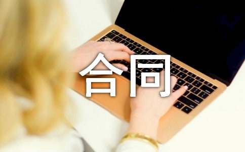 ��е�ӹ���ͬ����(����15ƪ)