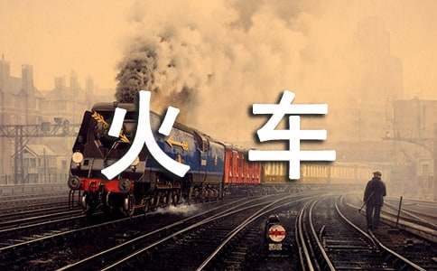 ���𳵵Ĺ��¡���ѧ��˼(����15ƪ)