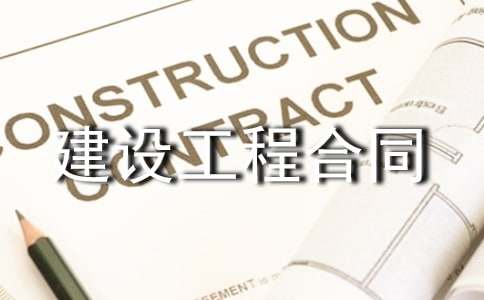 ��׼���蹤�̺�ͬ����