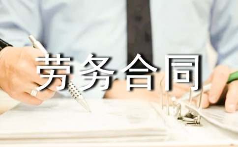 装饰工程劳务合同范本