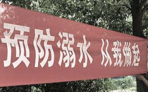 溺水专题片观后感