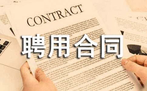 ҵ��ԱƸ�ú�ͬ��ѡ[15ƪ]