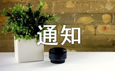 ����֪ͨ��ͨ��15ƪ��