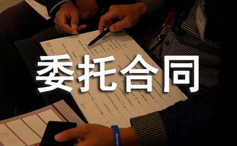 ����������Ȩί�к�ͬ����