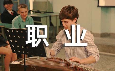 精选大学生职业规划模板合集五篇