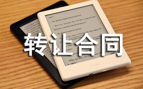 地房转让合同范本