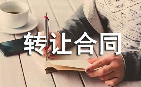 ������ת�ú�ͬ����